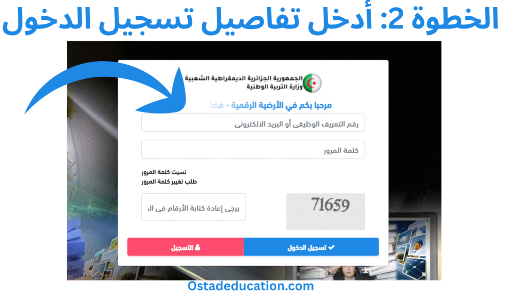 أدخل تفاصيل تسجيل الدخول