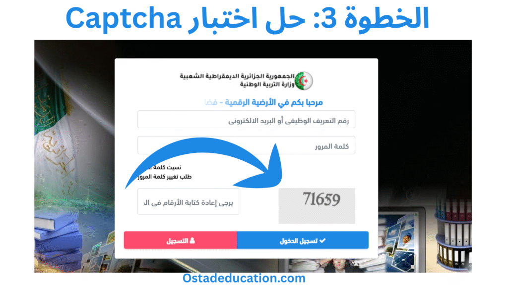 حل اختبار Captcha