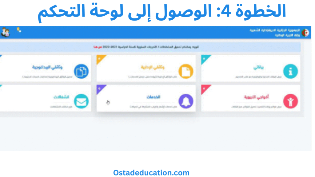 الوصول إلى لوحة التحكم