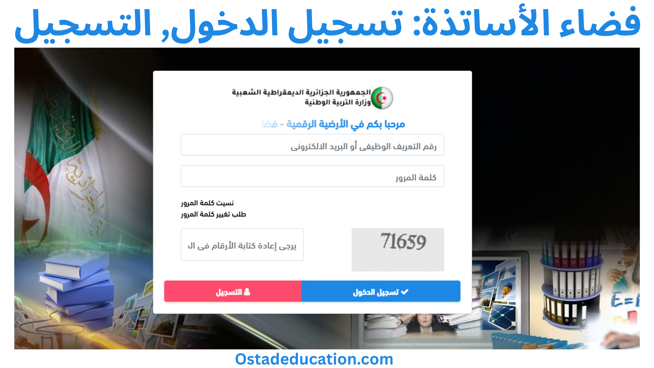 فضاء الأساتذة