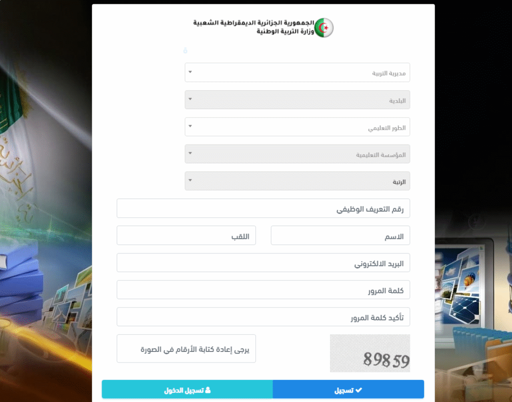 التسجيل في فضاء الأساتذة الرقمنة
